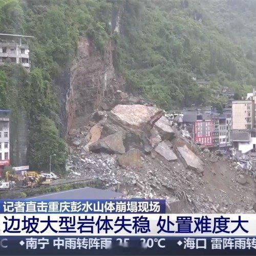 重庆山体崩塌现场多块巨石悬停