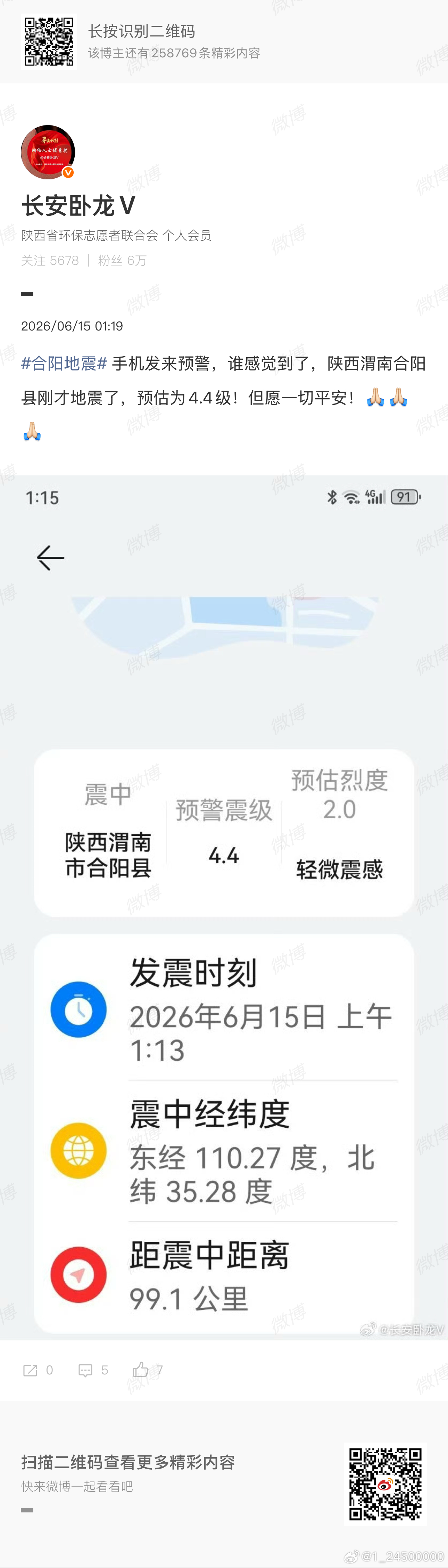 我的天呐,我都多少年没感受过地震了我就记得我休学那年汶川大地震以后再也没地震过这
