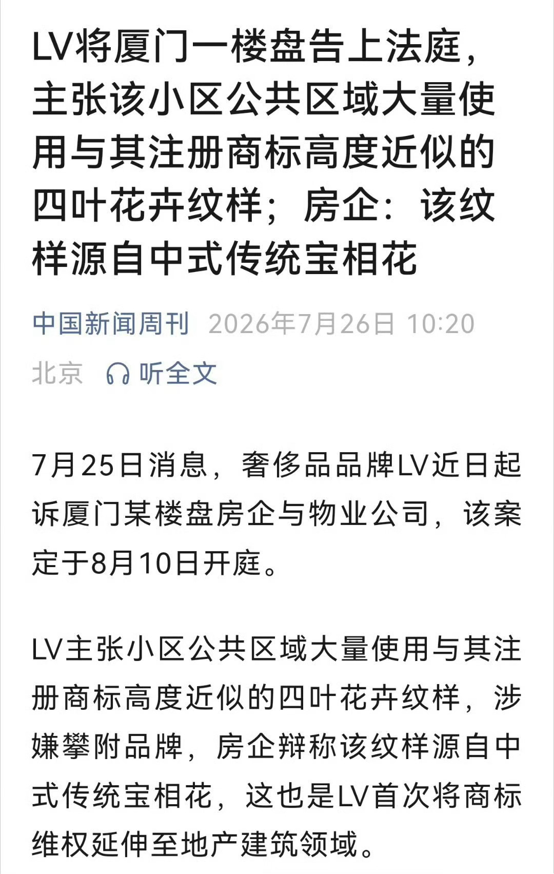 LV起诉房企是谁让它肆无忌惮 LV这是要干嘛啊？告各个企业行业上瘾了是嘛…关键是