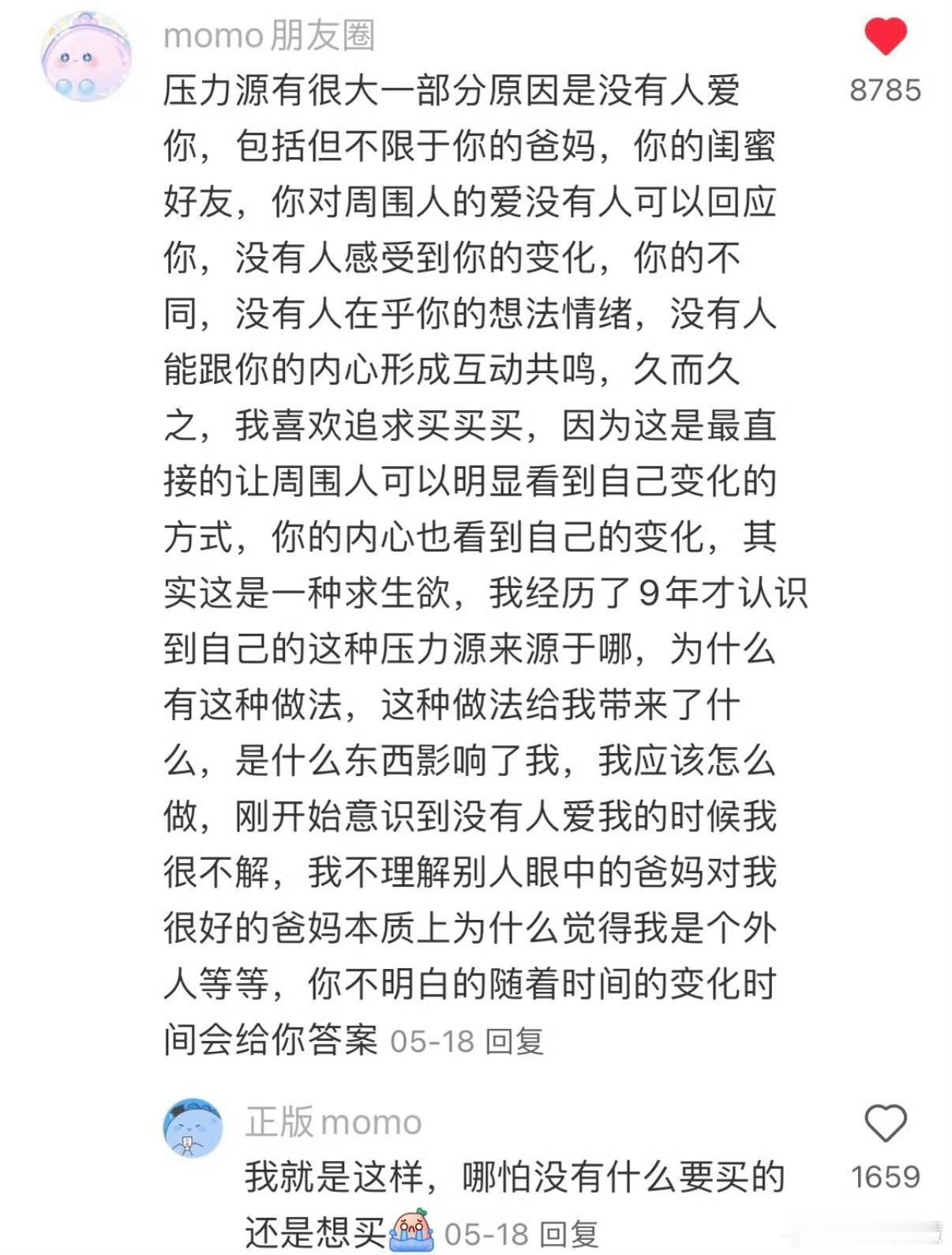 突然理解了自己为什么物欲这么高买买买就是会很爽，跟谁爱不爱你有啥关系呢？跟压力也