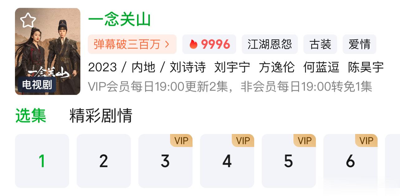 刘诗诗刘宇宁一念关山实时热度9996，破万冲冲冲[打call] ​​​