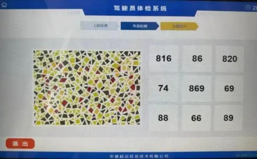 去换驾照，自助体检机蹦出一张色盲图，我盯了快一分钟，脑子里一片空白。

拍下来发
