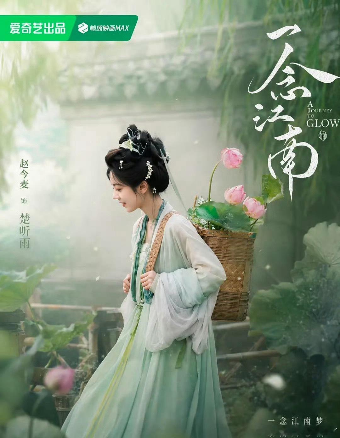 赵今麦王安宇一念江南官宣节奏    古装治愈剧《一念江南》正式官宣赵今麦、王安宇