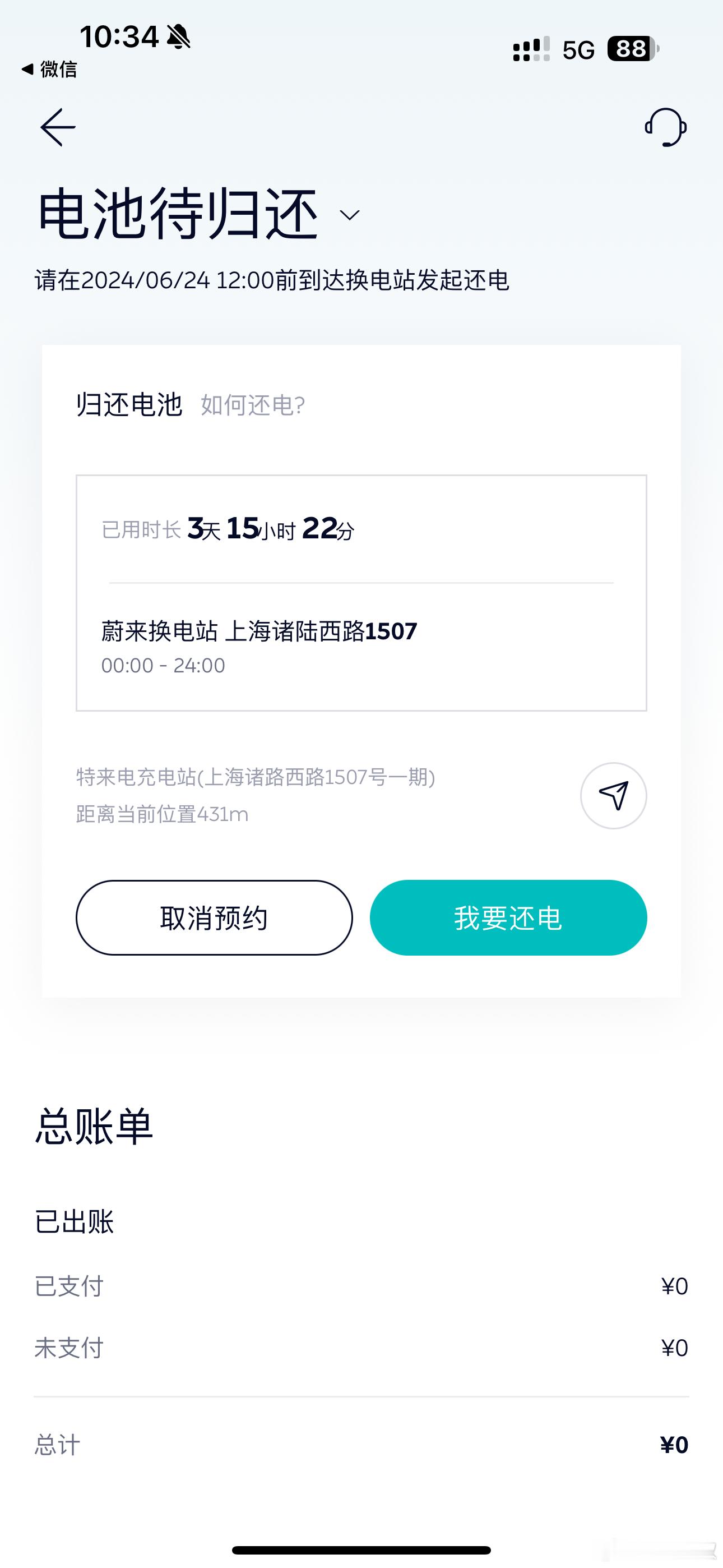 用了好几天，还剩76%，这个150度电池日常用过于强了… 我都有点焦虑啥时候才能
