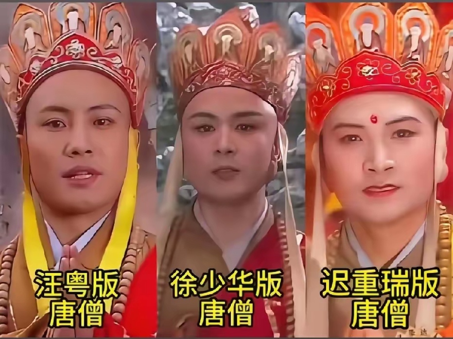 三位唐僧的扮演者饰演的唐僧，个人觉得还是徐少华演的好，他好像就是为唐僧的角色而生
