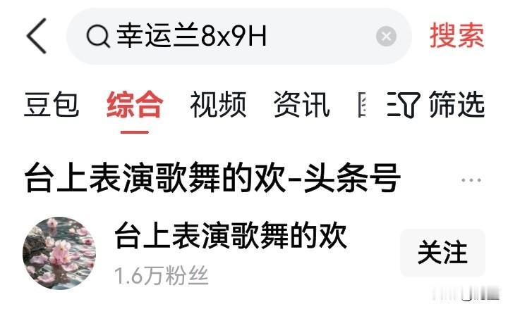 网暴上海败家仔的“正义福云”老师和“幸运兰8x9H”老师同一天被头条平台封禁了。