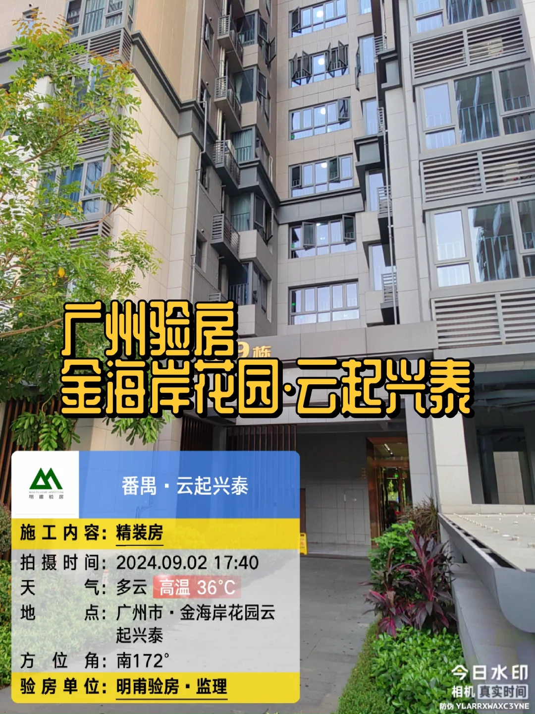 收房验房🈺广州验房金海岸花园云起兴泰