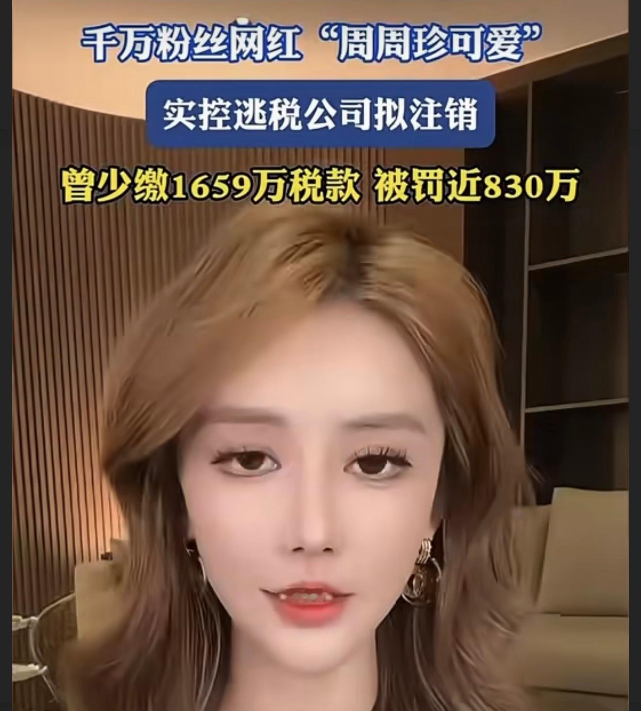 5000万网红偷税漏税被实名举报有认识这个网红的吗？美妆赚钱这么容易吗？偷税漏税