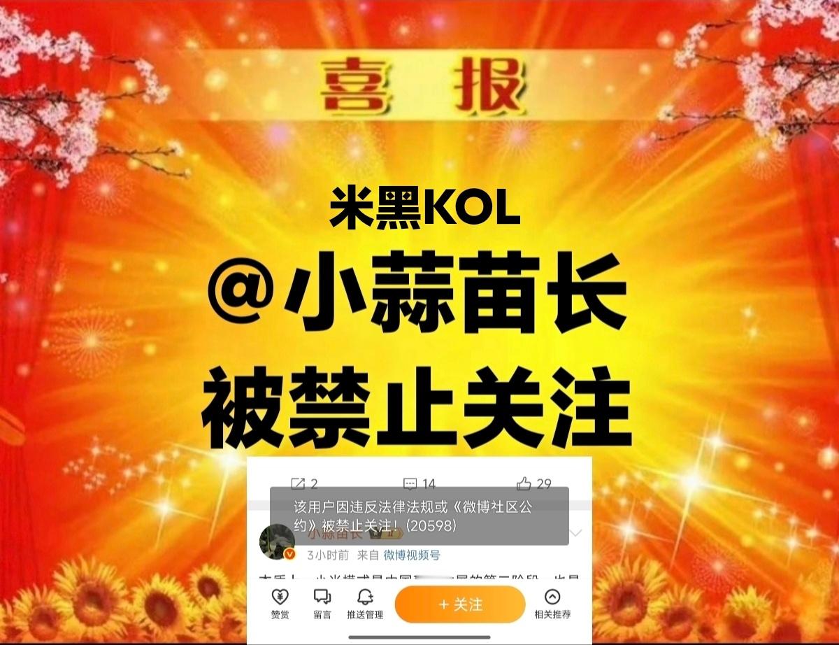 喜报！恭喜三位被多平台禁止关注​​​