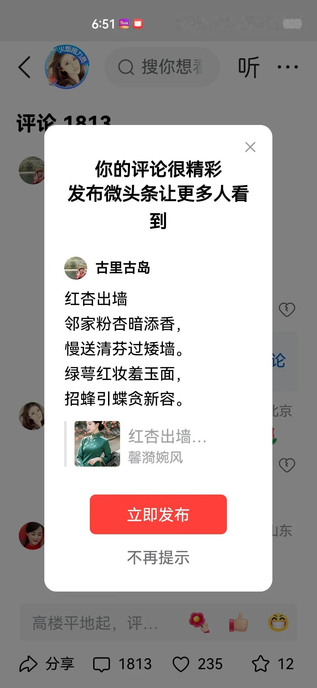 红杏出墙
邻家粉杏暗添香，
慢送清芬过矮墙。
绿萼红妆羞玉面，
招蜂引蝶贪新容。