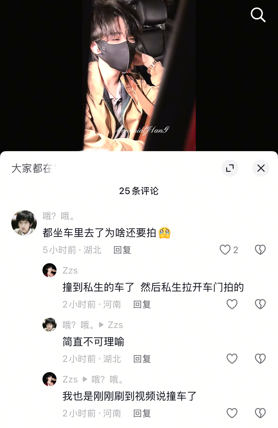 你们是冯了么？ 