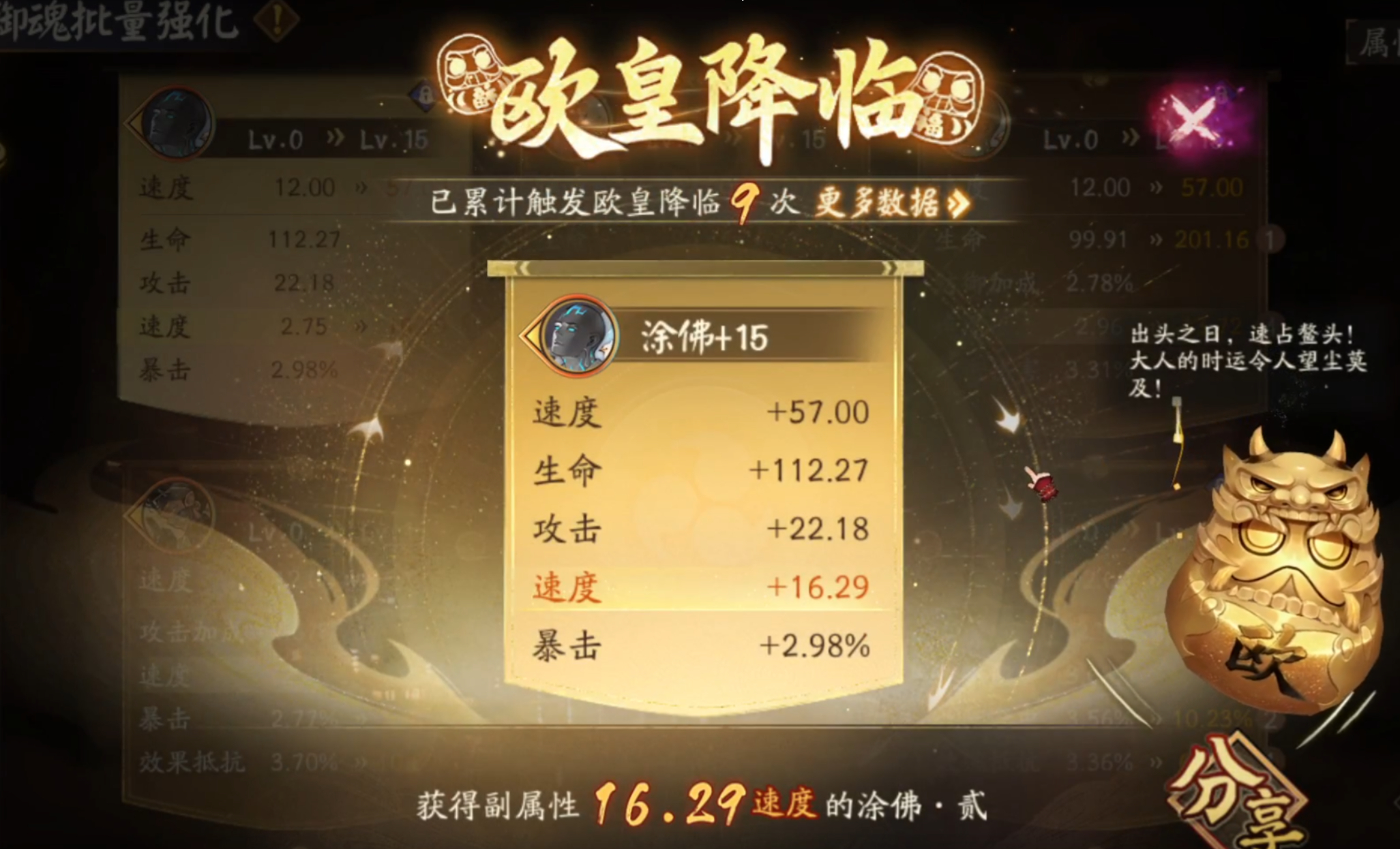 阴阳师手游[超话]阴阳师拾此一瞬超话创作官又又又帮粉丝出货了！神秘红色御魂又提速