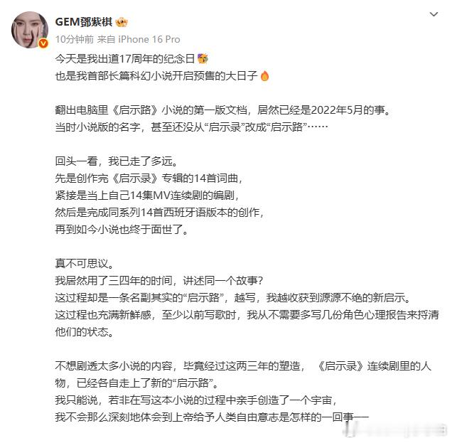 邓紫棋小说启示路定名意义邓紫棋给小说启示路的小作文 邓紫棋出道17周年的纪念日当