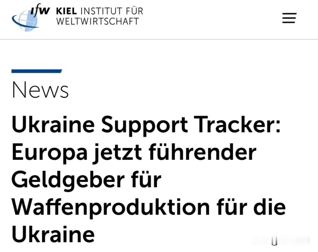 据德国基尔世界经济研究所的计算： 

欧洲对乌克兰的军事援助已超美国。

欧洲为