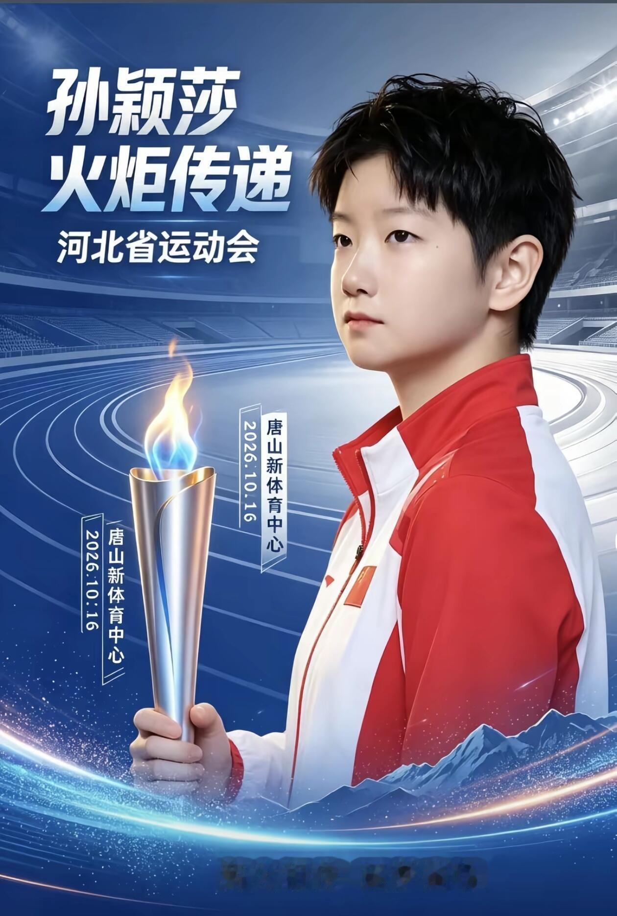 莎莎火炬手不用宣传，自己会主动去看河北的官方，真温婉漂亮，大气又不失优雅！
第六