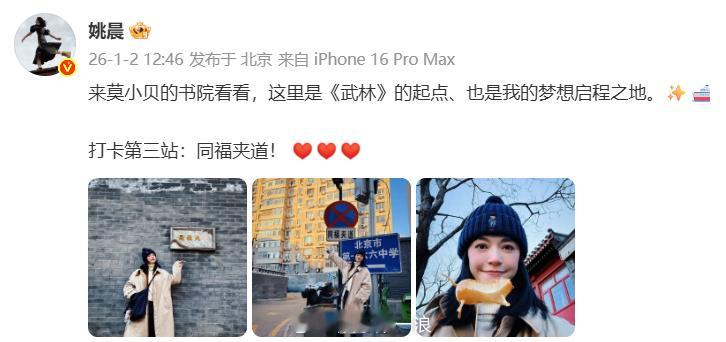 姚晨打卡莫小贝的书院“来莫小贝的书院看看，这里是《武林》的起点、也是我的梦想启程