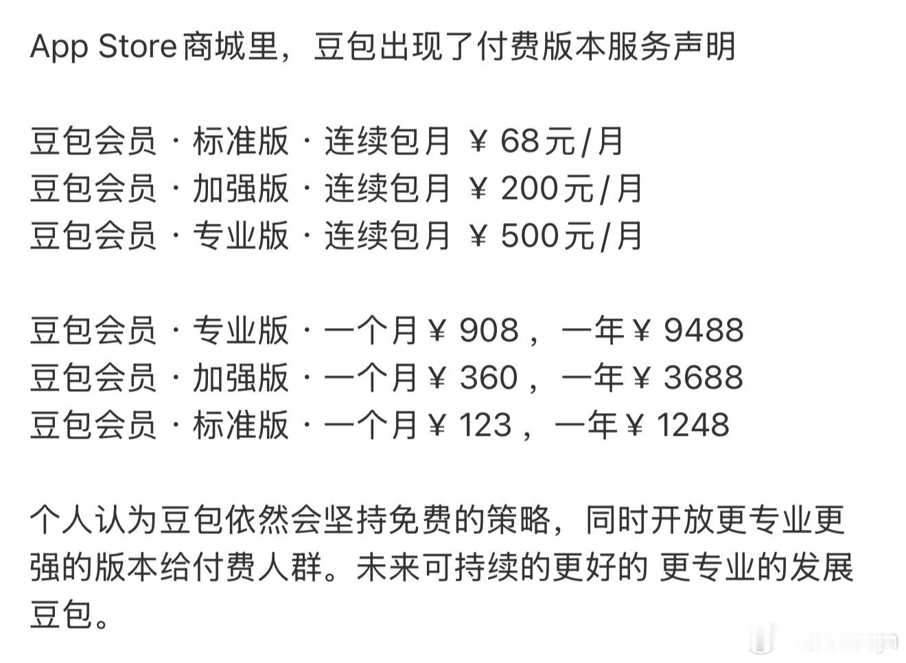 豆包 付费 woc豆包要收费了啊，我使用频率很高……这价格不便宜，看来成本是真的