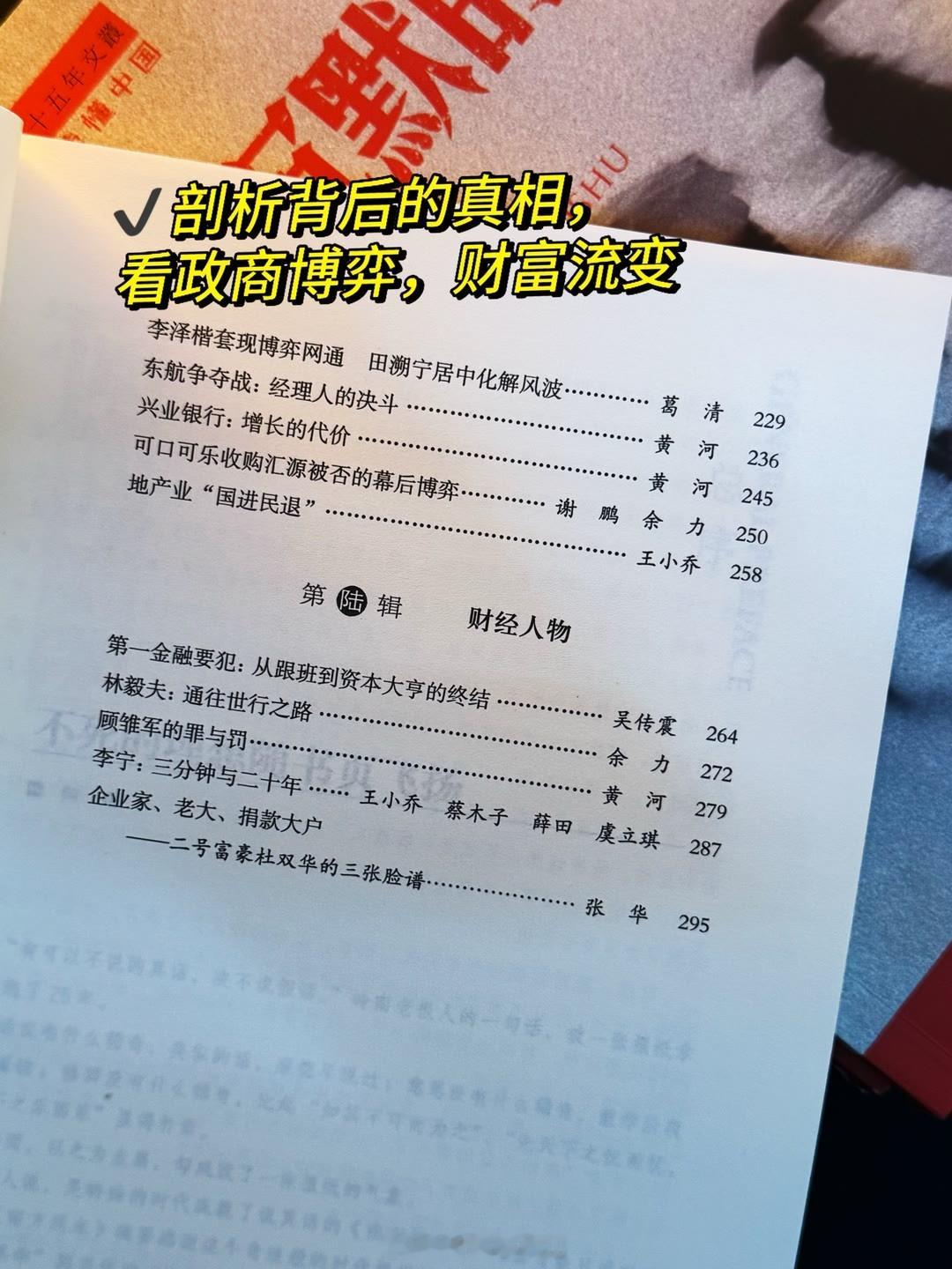 一套雪藏12年的书重现。讲述政治风云，高官群体，政商博弈…有很多人现在已经完全不