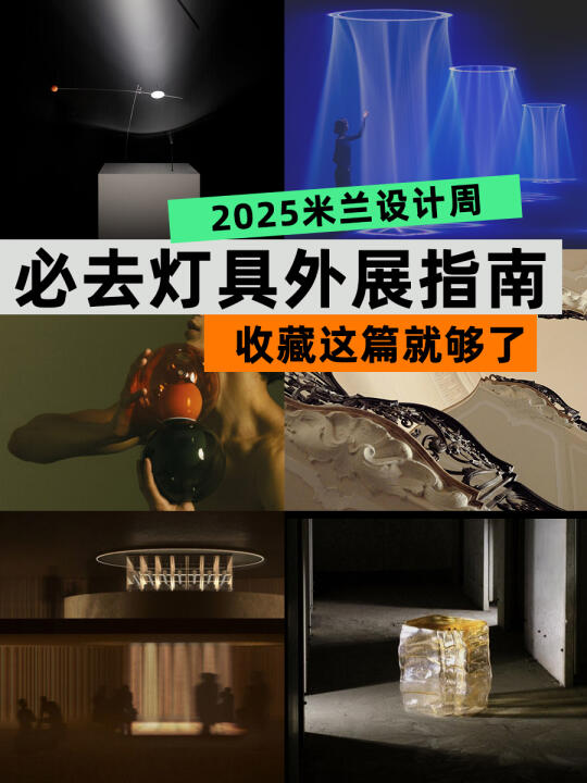 高效暴走米兰灯具外展 附地址快码住