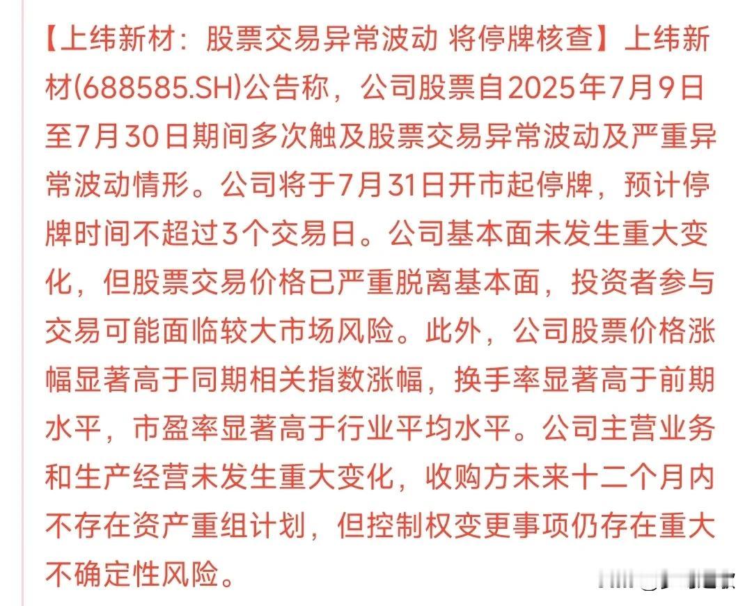 10倍股要停牌核查了，但难阻资金的追逐
这个股从7.78元开始上涨，至今仅仅用了
