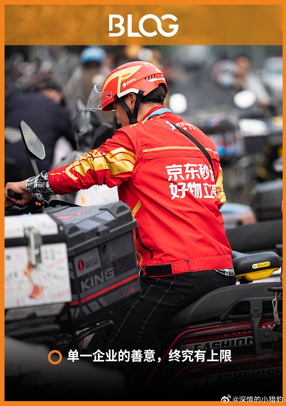 京东小哥不容易 
