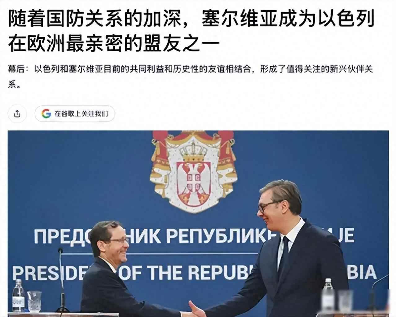 最近有消息说，塞尔维亚在以色列和哈马斯冲突里出了乎意料的力，战争刚打响四天，他们