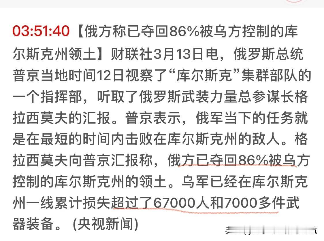 乌克兰攻入俄罗斯库尔斯克，整一个自不量力好大喜功的面子工程，损失惨重。
众所周知