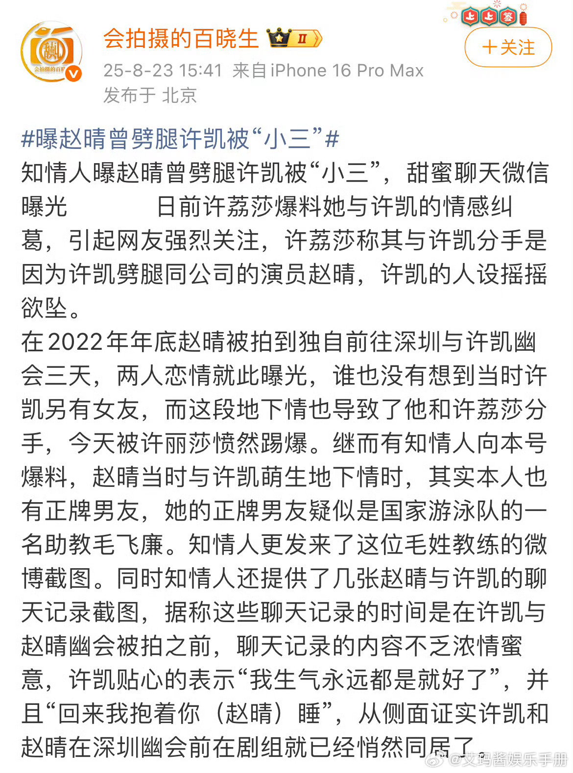 赵晴前男友透露当时2022年底许凯赵晴被拍的时候，赵晴也有男友赵晴前男友毛飞廉关