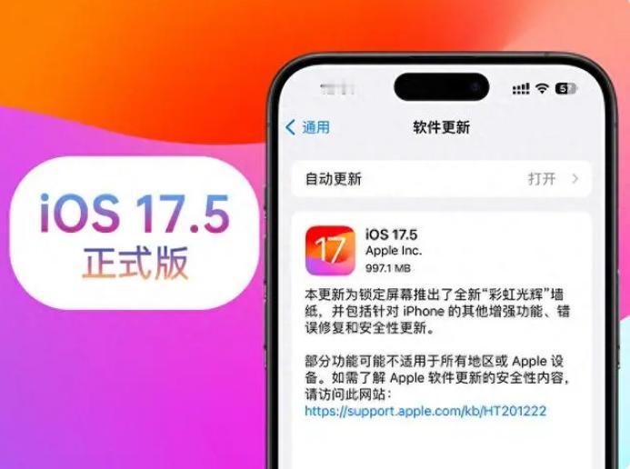 iOS 17.5升级后，普遍反馈表现比iOS 17.4.1更好，主要体现在续航表
