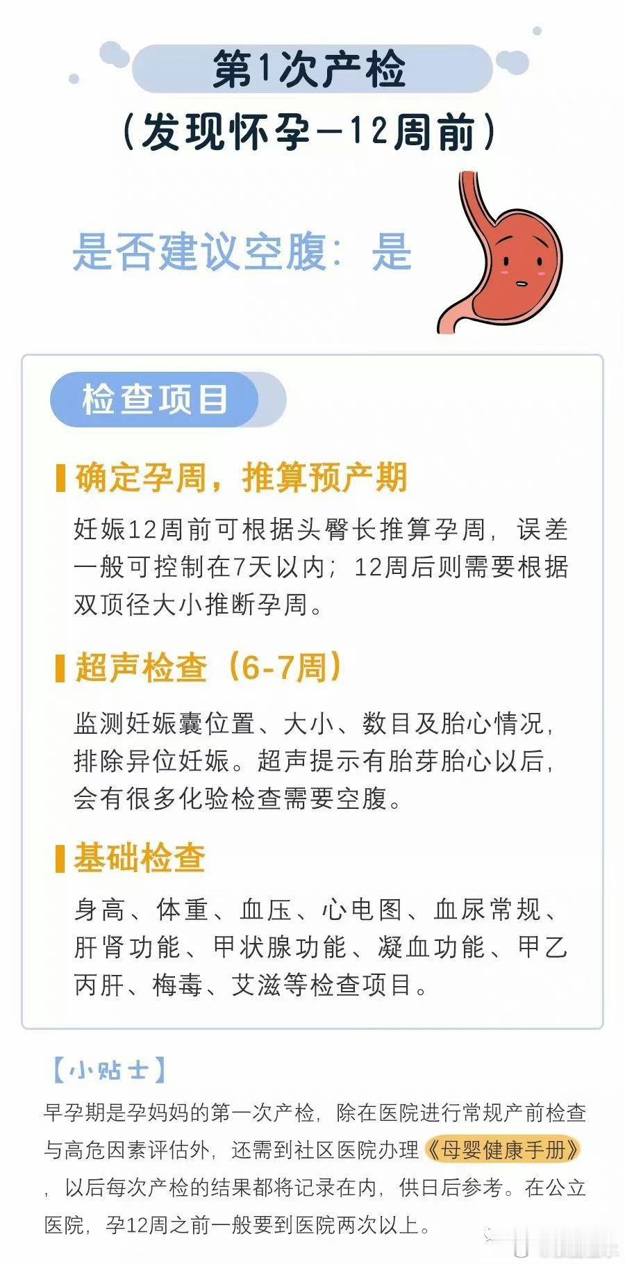 图解产检项目及时间表，快收藏吧！产检内容仅供参考，不同医院略有不同，具体情况请以