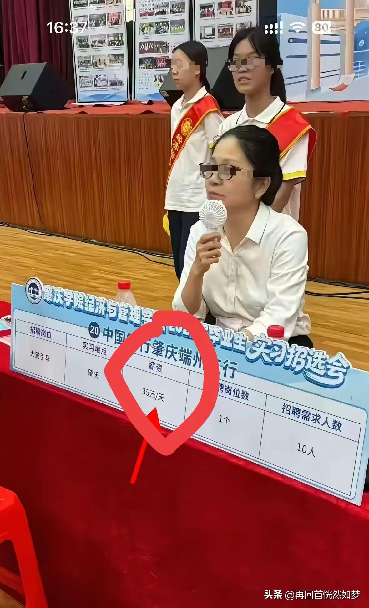 这家肇庆的中国银行支行，去了广东一家高校里面招实习生，但是招聘栏的工资却是35元
