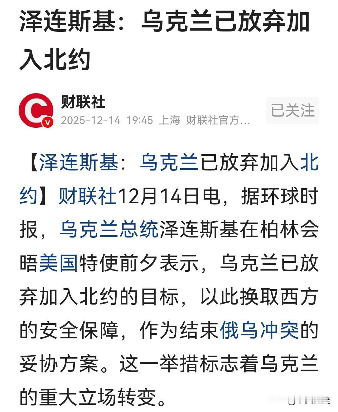 最终北约的大门进不了，自己的领土也没了，这几年究竟为了什么呢？痛定思痛啊！