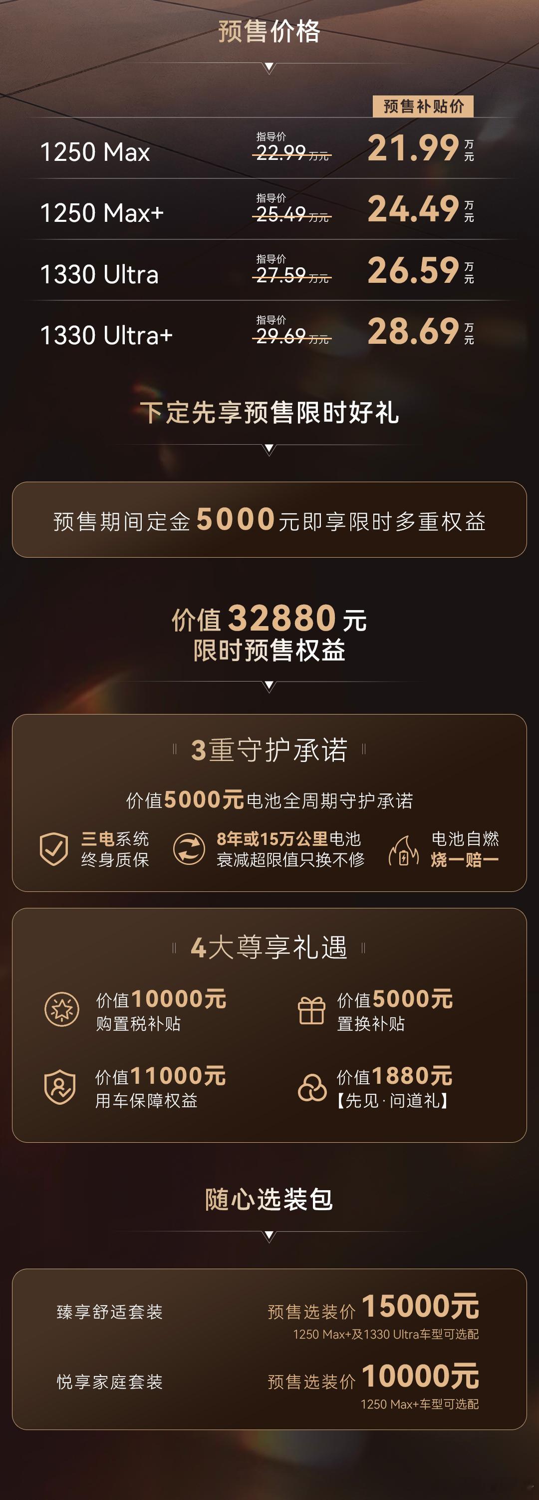 21.99万起极狐问道V9预售全域舒享旗舰MPV极狐问道V9正式开启预售，预售补