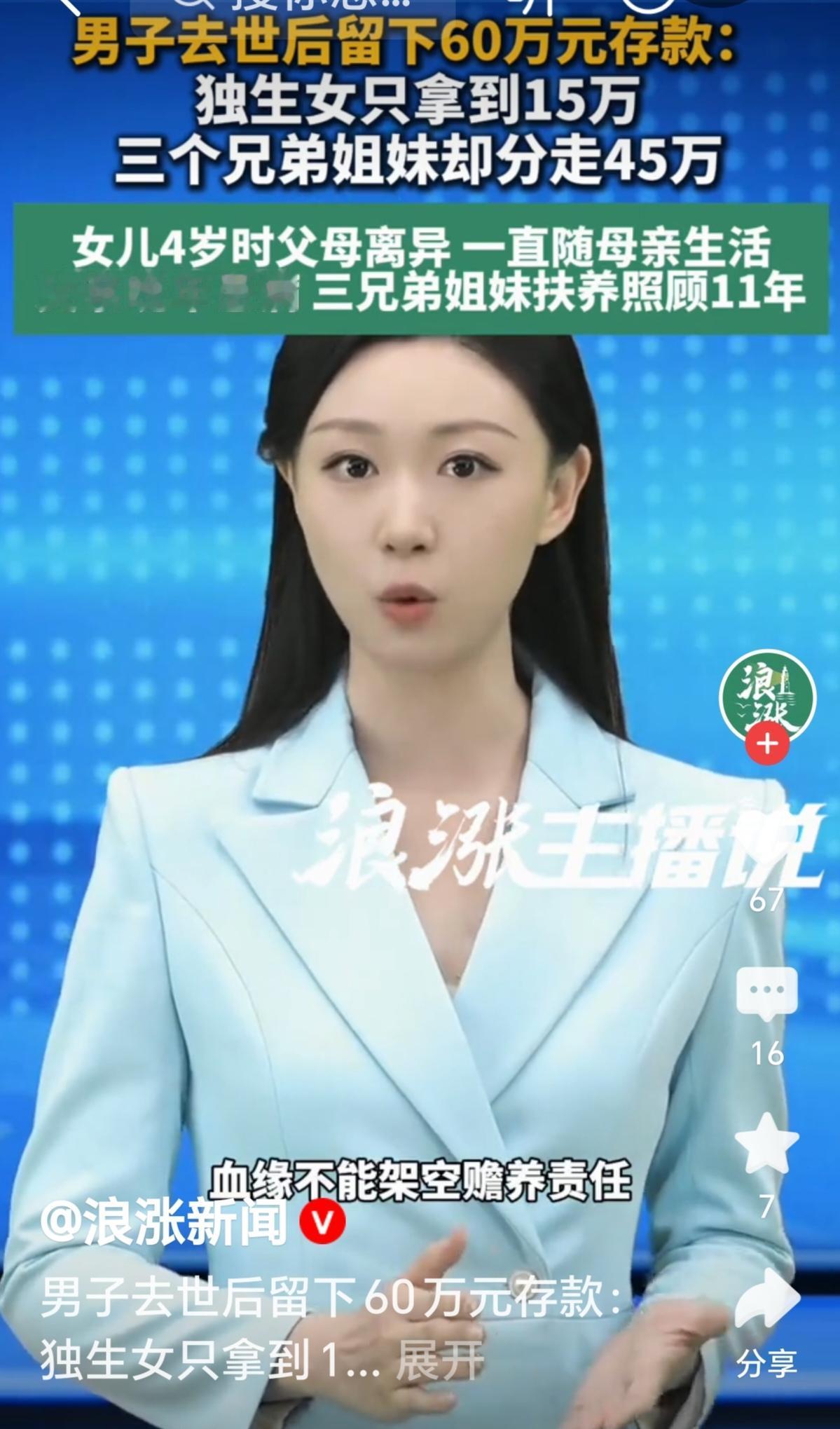 独生女手握法定继承权，60万遗产却只分到15万，二审维持原判引全网热议
 
内蒙