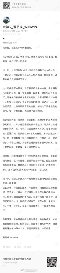 董思成回应退出NCTSM发布公告，宣布董思成WINWIN正式退出NCT。 <以下