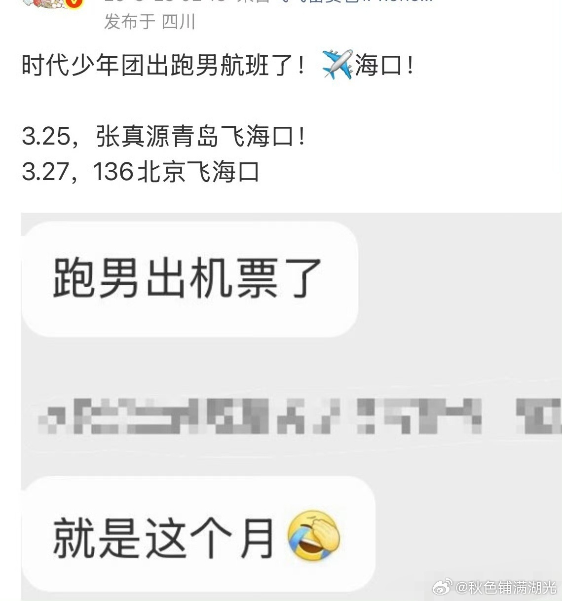 曝时代少年团将录制跑男曝时团将录制跑男 有博主爆料，3月底，也就是这几天，时代少