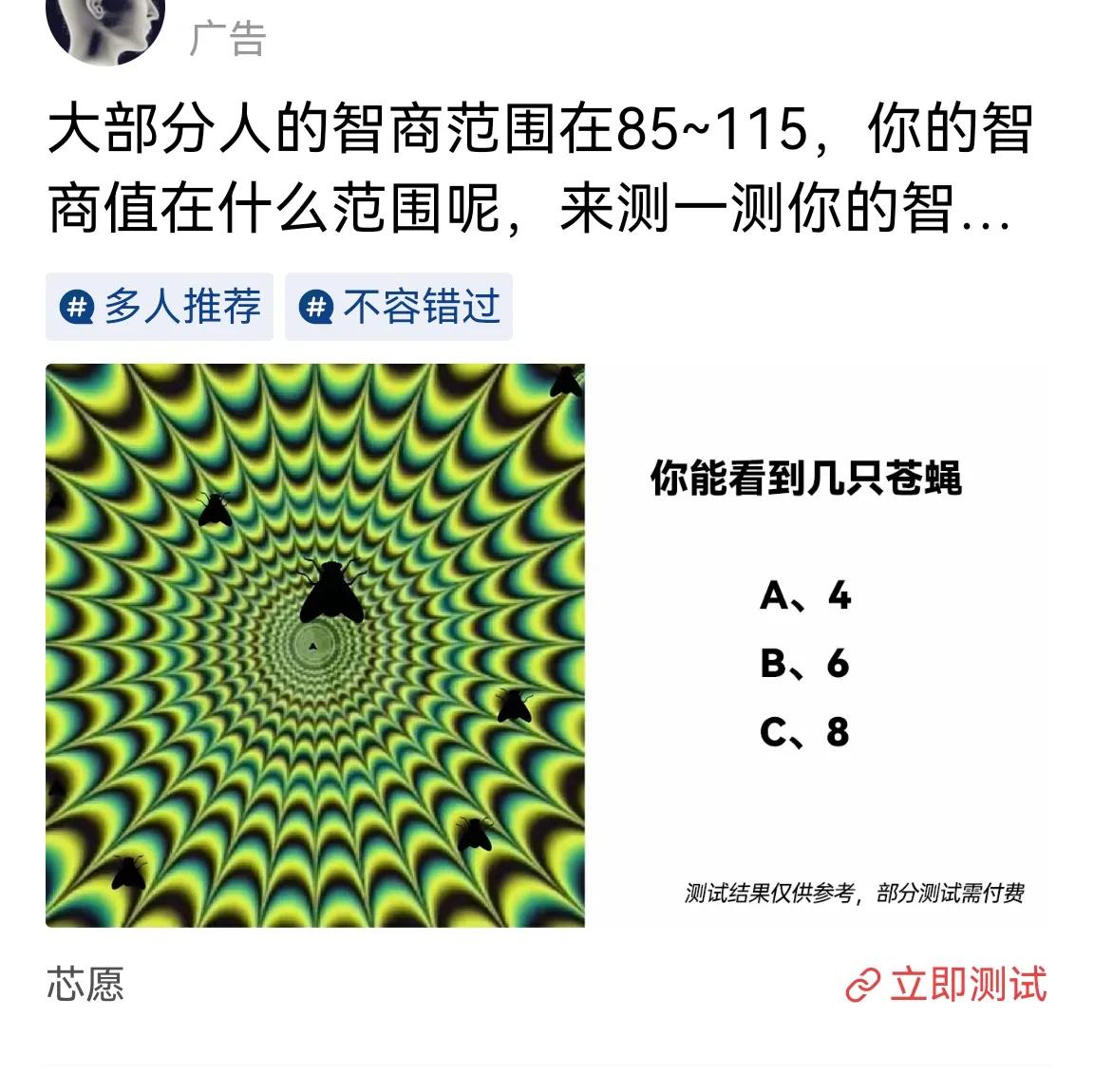 辟谣，揭露伪科学！
头条是类似下图的所谓“智商测试”层出不穷。如果说这跟智商没有