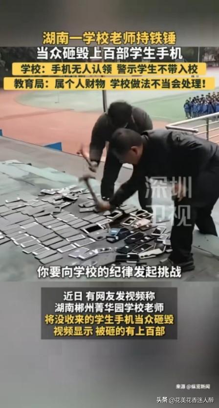 即使学生带入学校手机有错，也不至于这样处理，各学生家长都可以报警，建议以毁坏财物