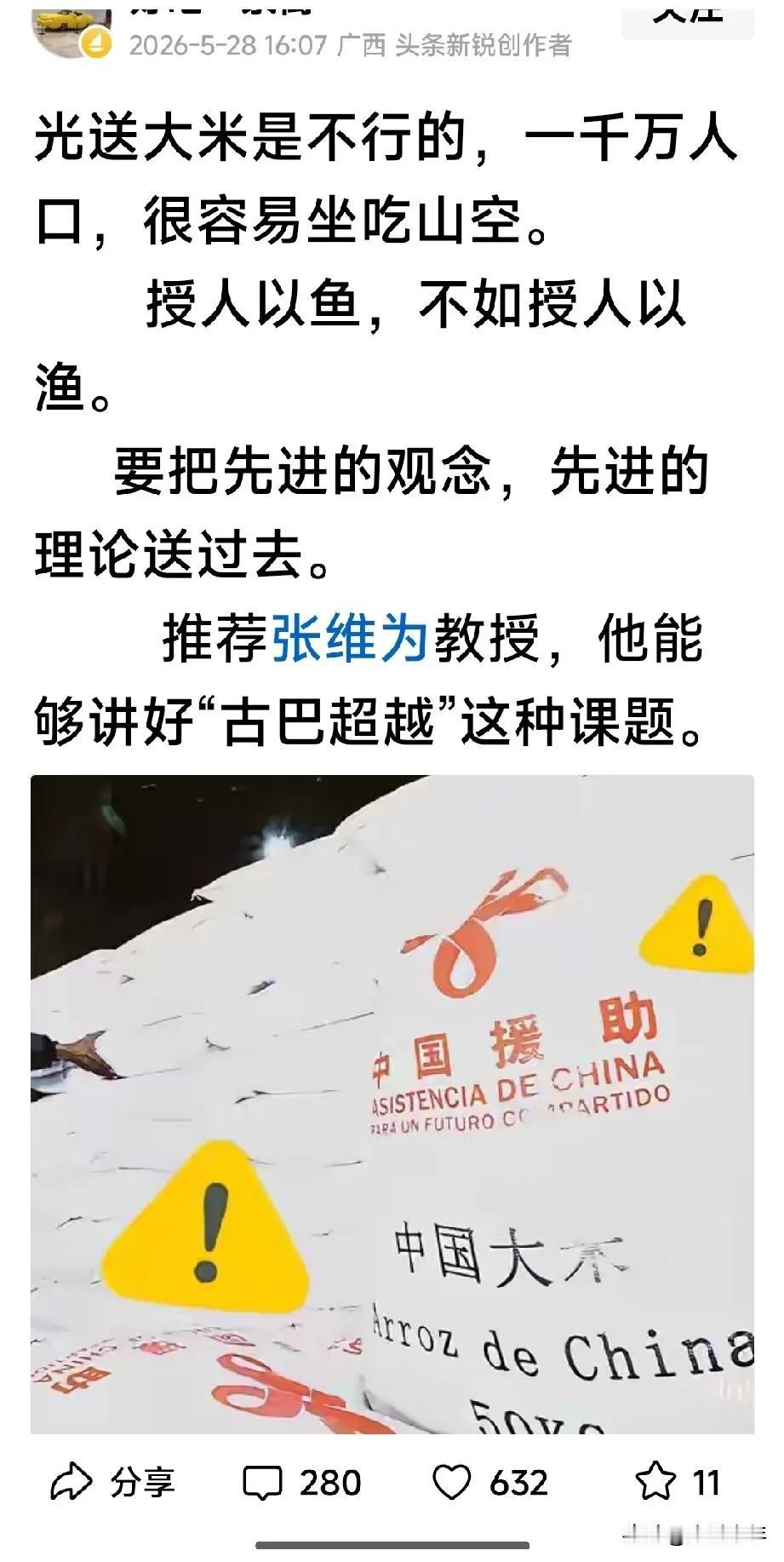 这些意见和建议靠谱吗？

中国人民坚决和古巴人民站在一起，心相连，手相牵，兄弟情