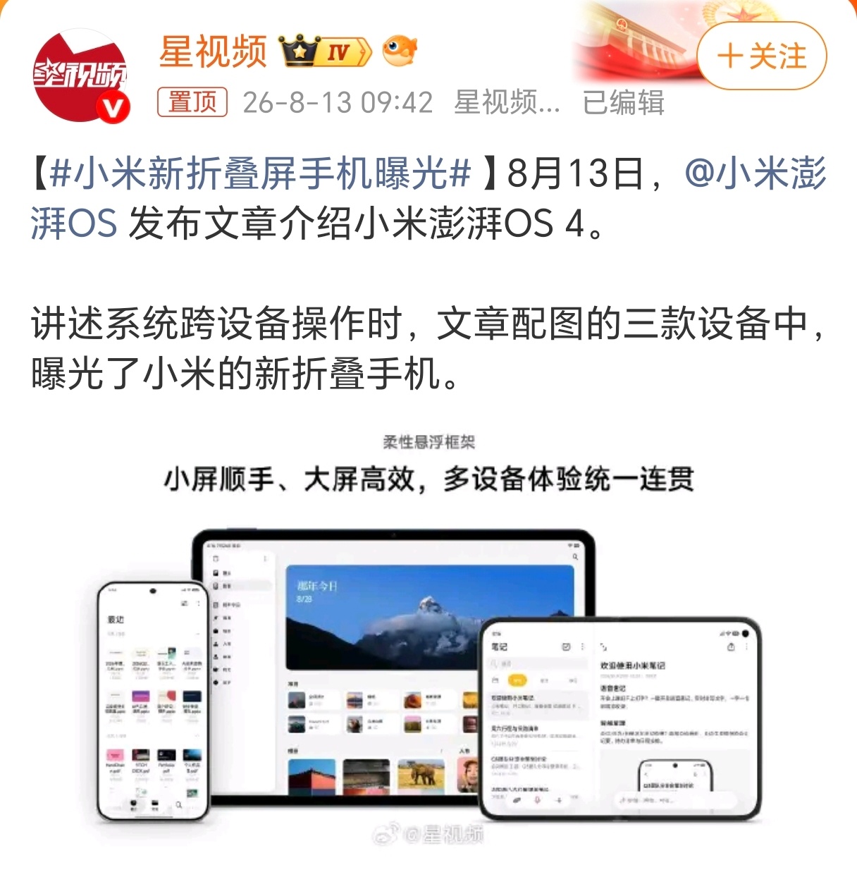 小米新折叠屏手机曝光什么？阔折叠？真的假的？那当年那一群骂阔折叠的货这脸不得被自