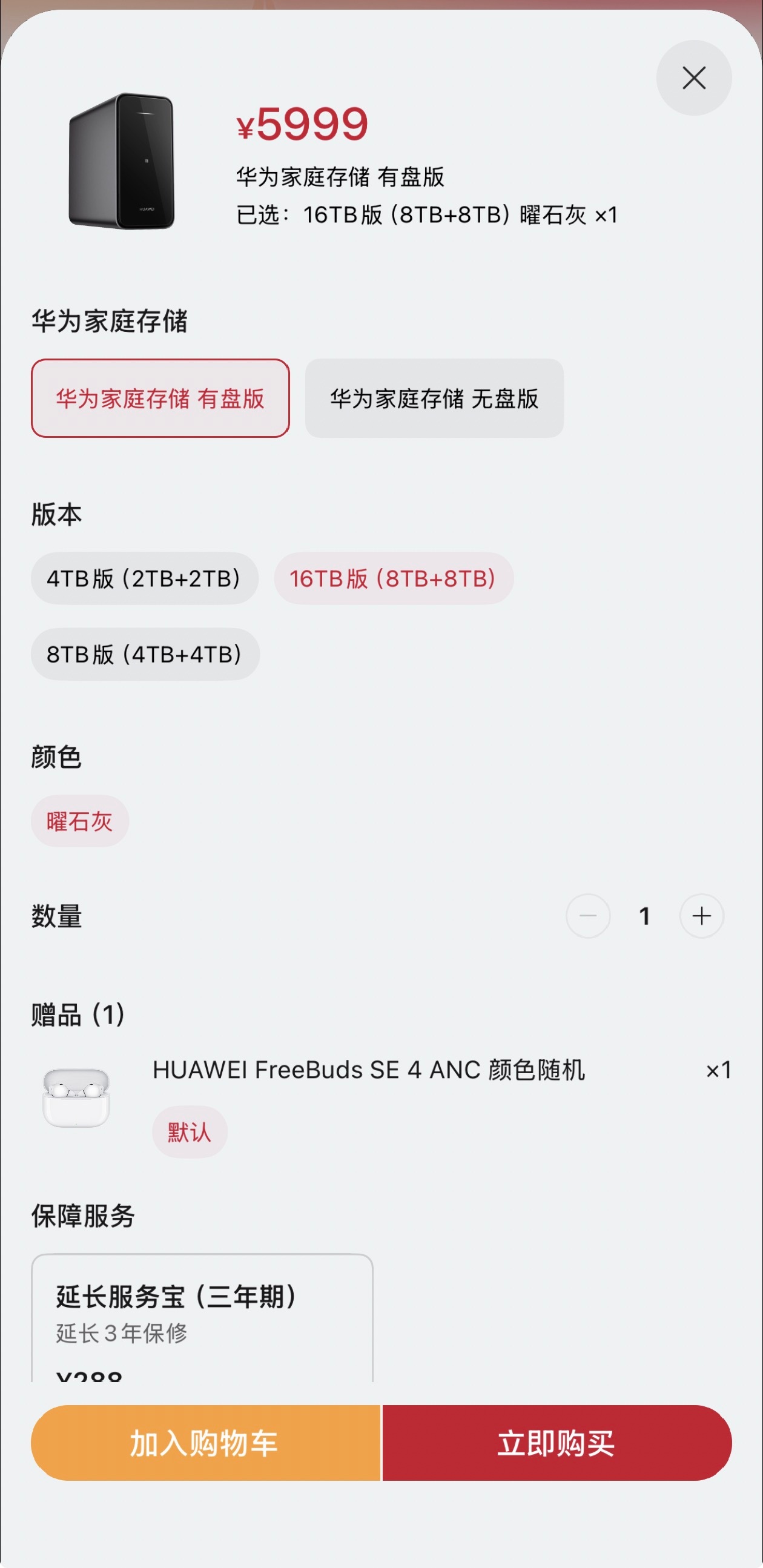 2022年的华为家庭存储，存储成本涨价原因，今天涨价1000块。近大半年来电子产