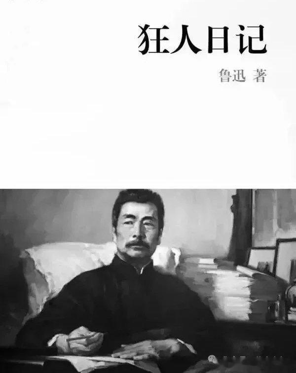 【读《狂人日记》：“吃人”，一直都有，从前，现在，未来，从未停歇！】读万卷书，行
