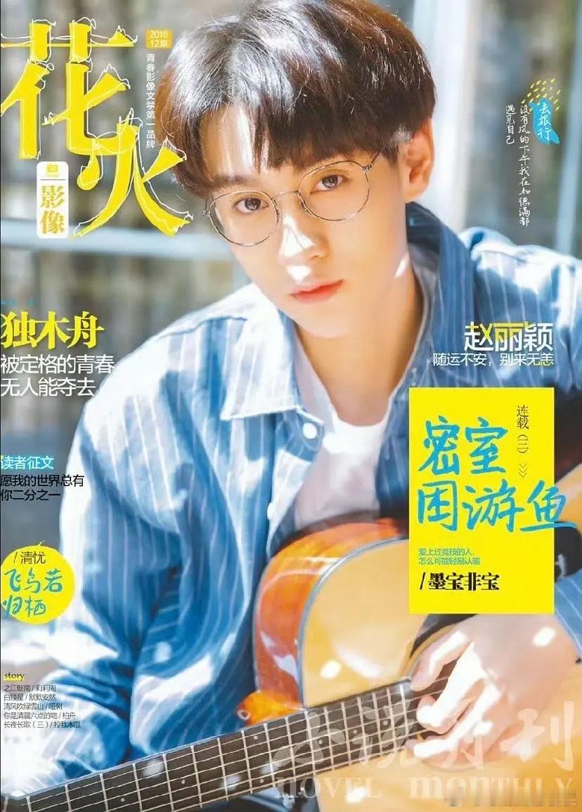 真正属于田栩宁拍过的第一本杂志 ​​​