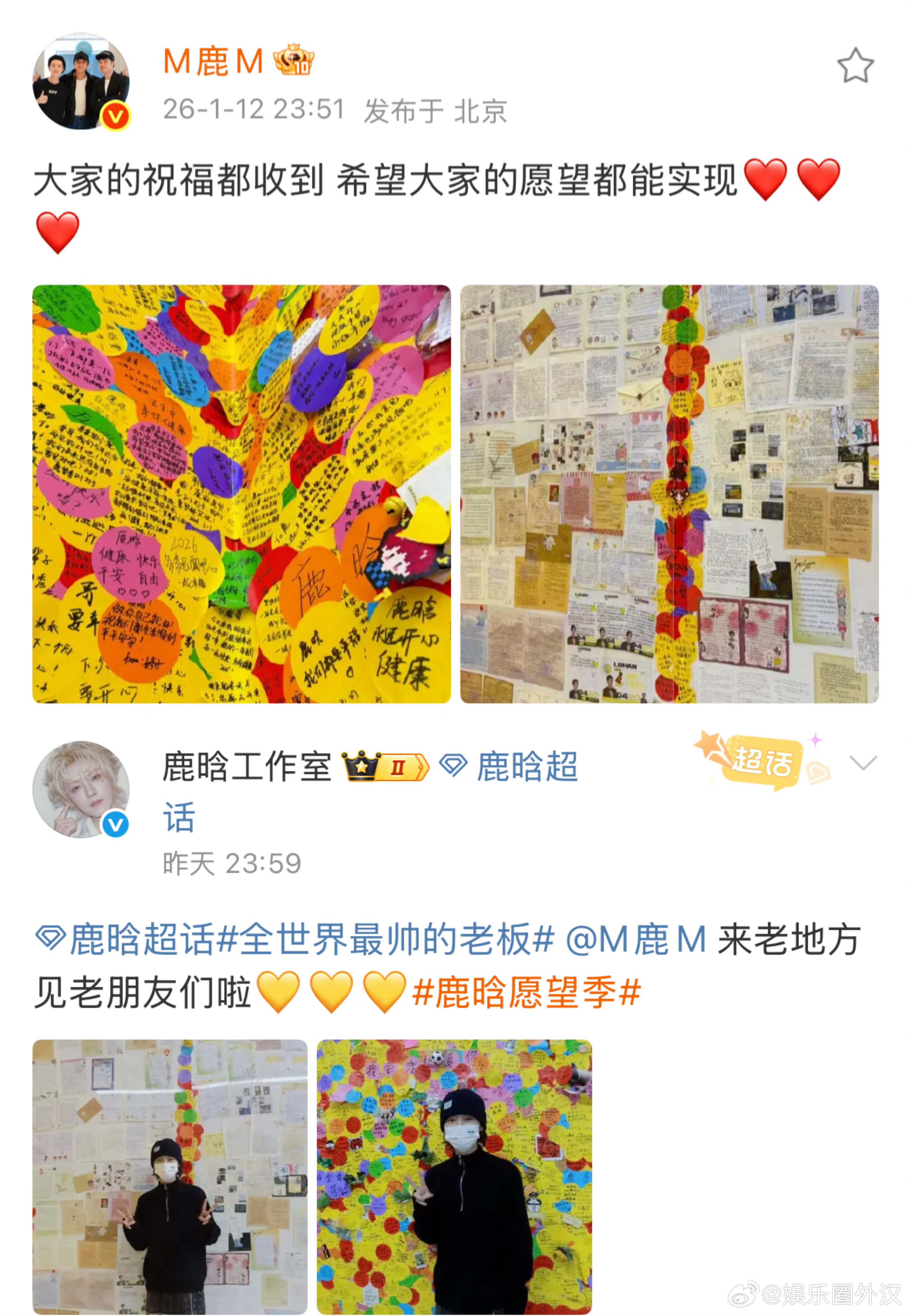 鹿晗又去看粉丝祝福墙了鹿晗在愿望季最后一天去打卡了粉丝们的留言墙，2014到20