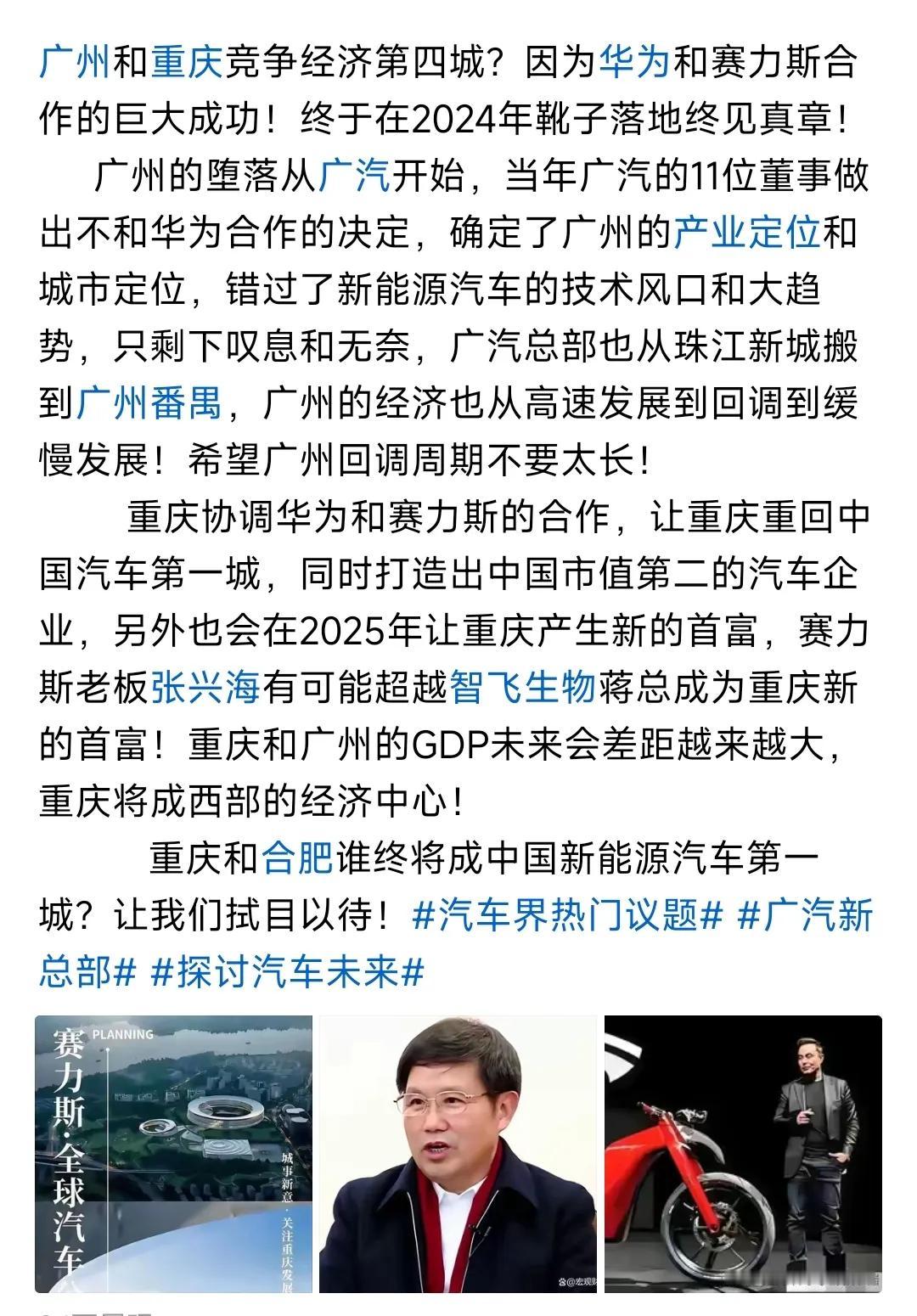 最近看到很多评论说广州和重庆的第四城问题，尤其是广汽和赛力斯的讨论，说是广汽当年