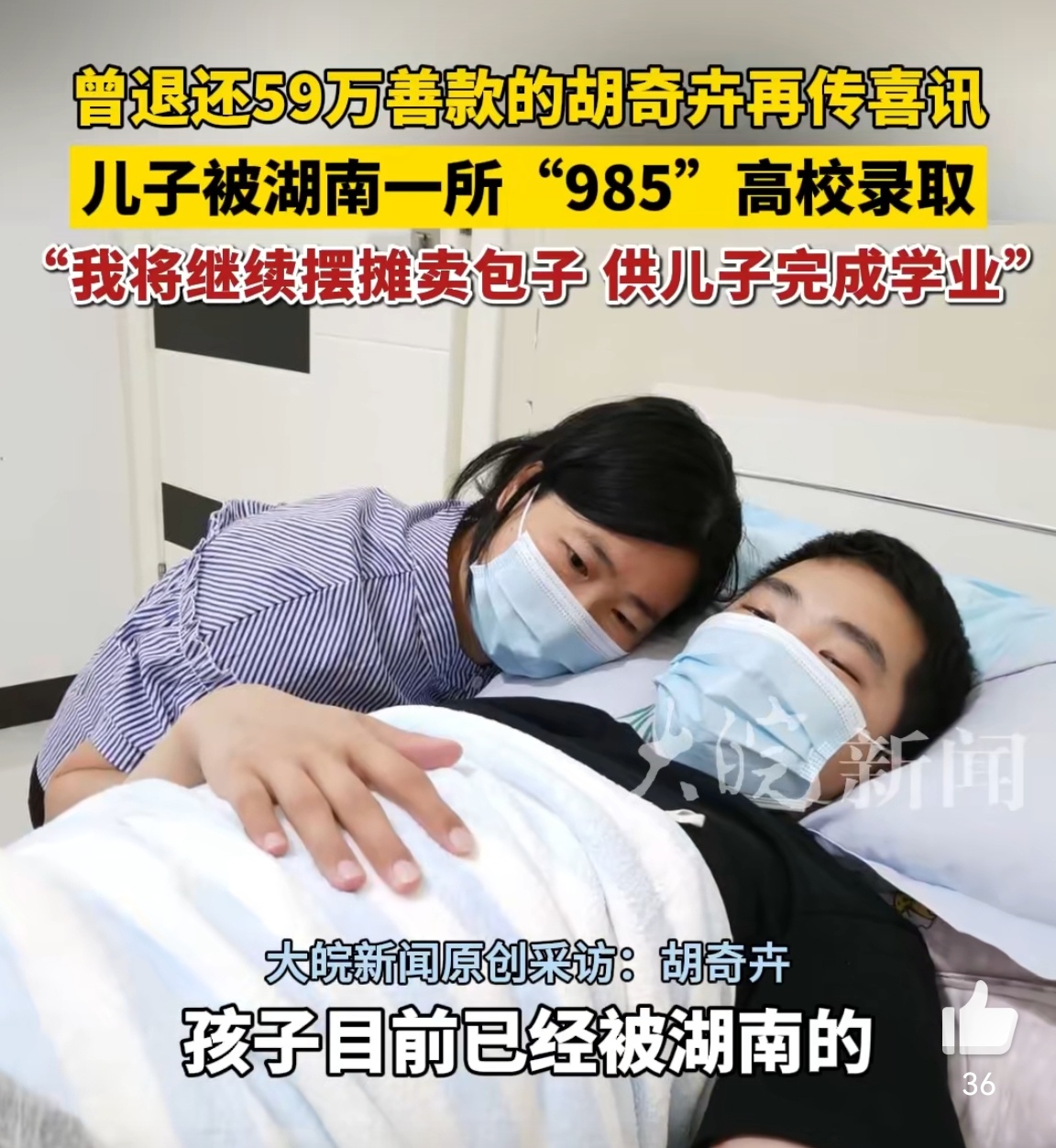 曾被28689位网友托举男孩考上985太暖了！28689双手托起的不只是一个孩子