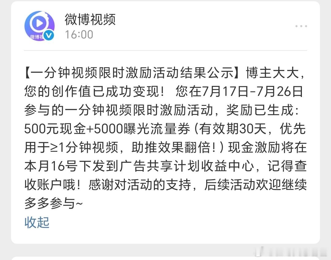 感谢微博视频