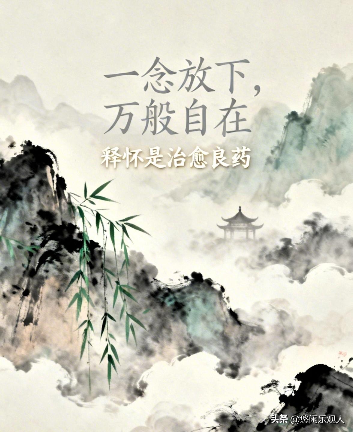 分享一段很有道理的话：
“世间万物常常取决于我们的一念之间。正所谓一念放下，万般