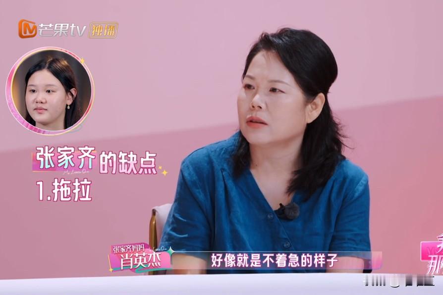 张家齐的妈妈究竟是多不待见女儿呢？别的妈妈一上来就先说自己女儿的优点，只有她一上