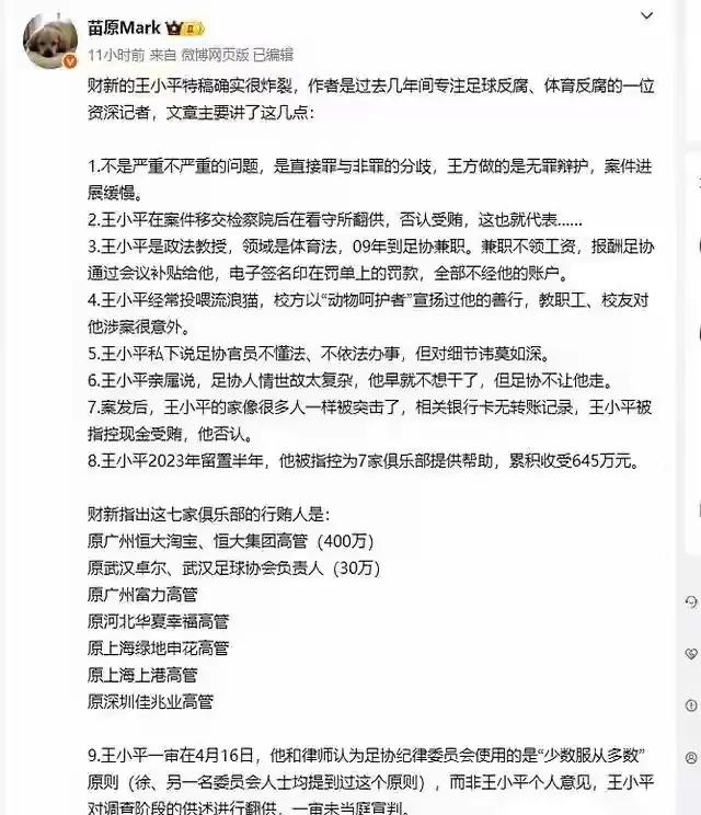 王小平仅凭签字权，获利645万元，涉及到七家俱乐部高管。
这七家俱乐部高管分别是